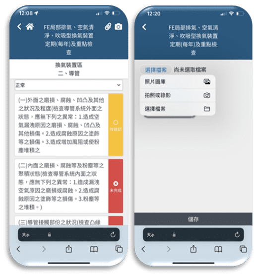 填寫巡檢結果與交接事項,簡單有條理